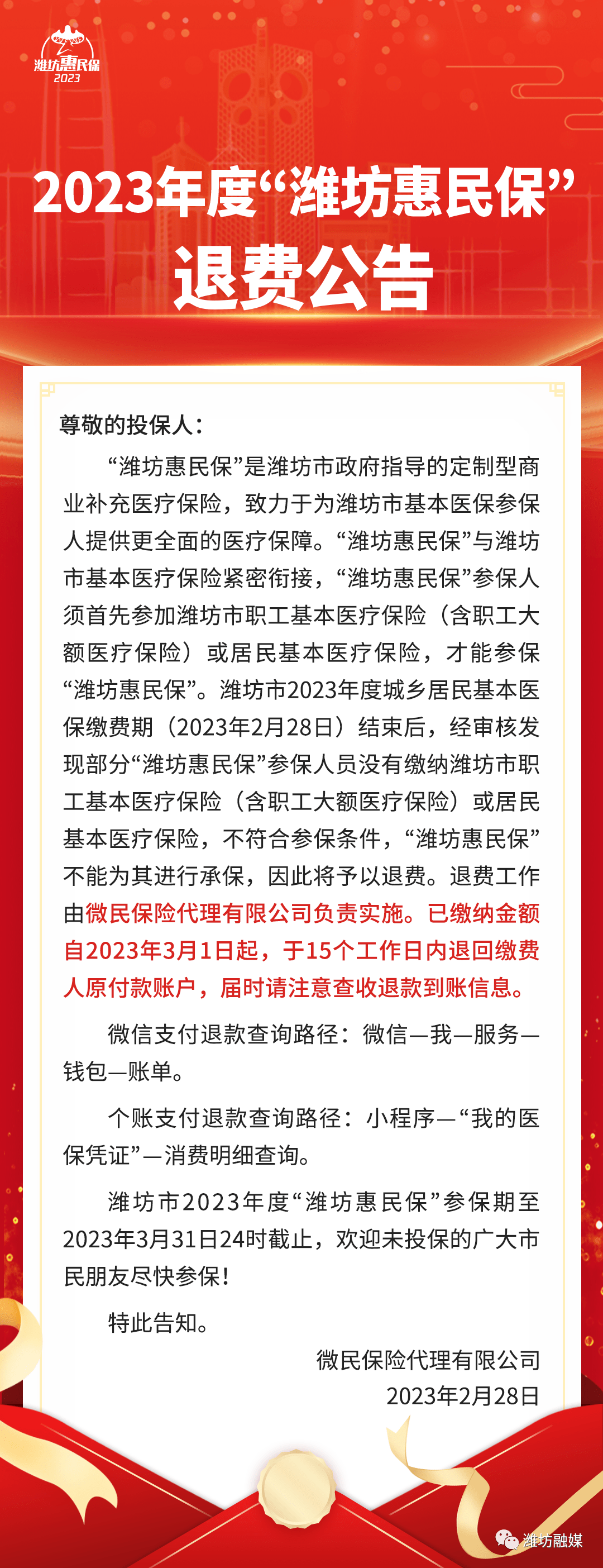 最新退费政策解读，保障您的权益，我们持续关注