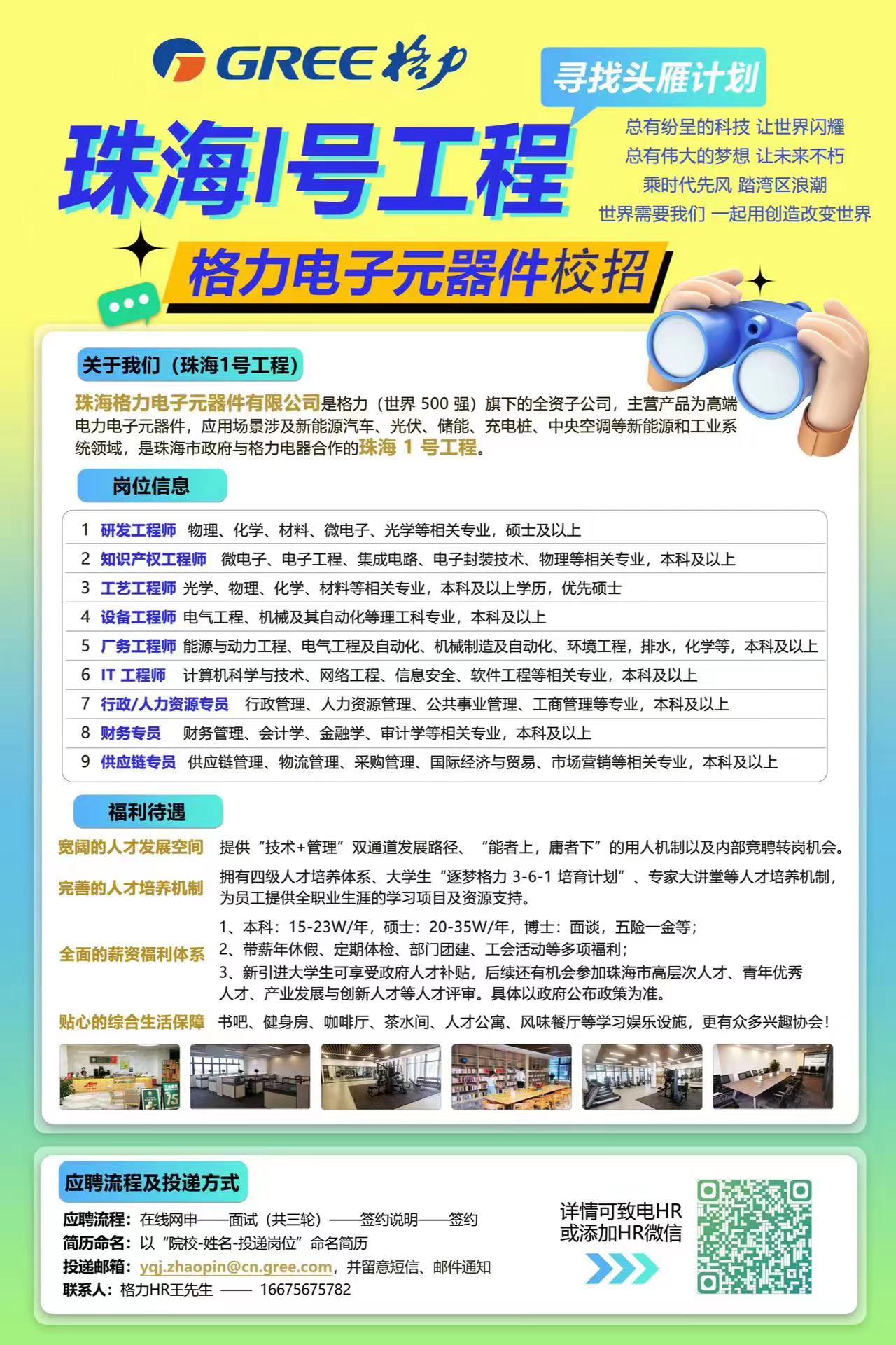 格力珠海最新招聘资讯,领航行业,与时代同行