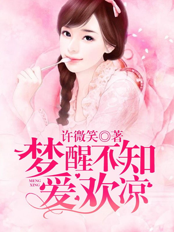 安小兔唐聿城最新章节免费阅读，免费与版权的思辨之旅