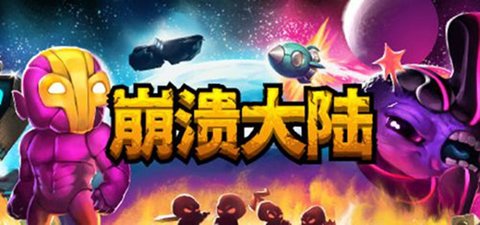 崩溃大陆最新版,自然美景探险之旅,寻求内心的平和宁静