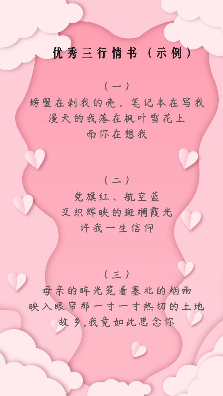 三行情书获奖作品邮寄费用揭晓