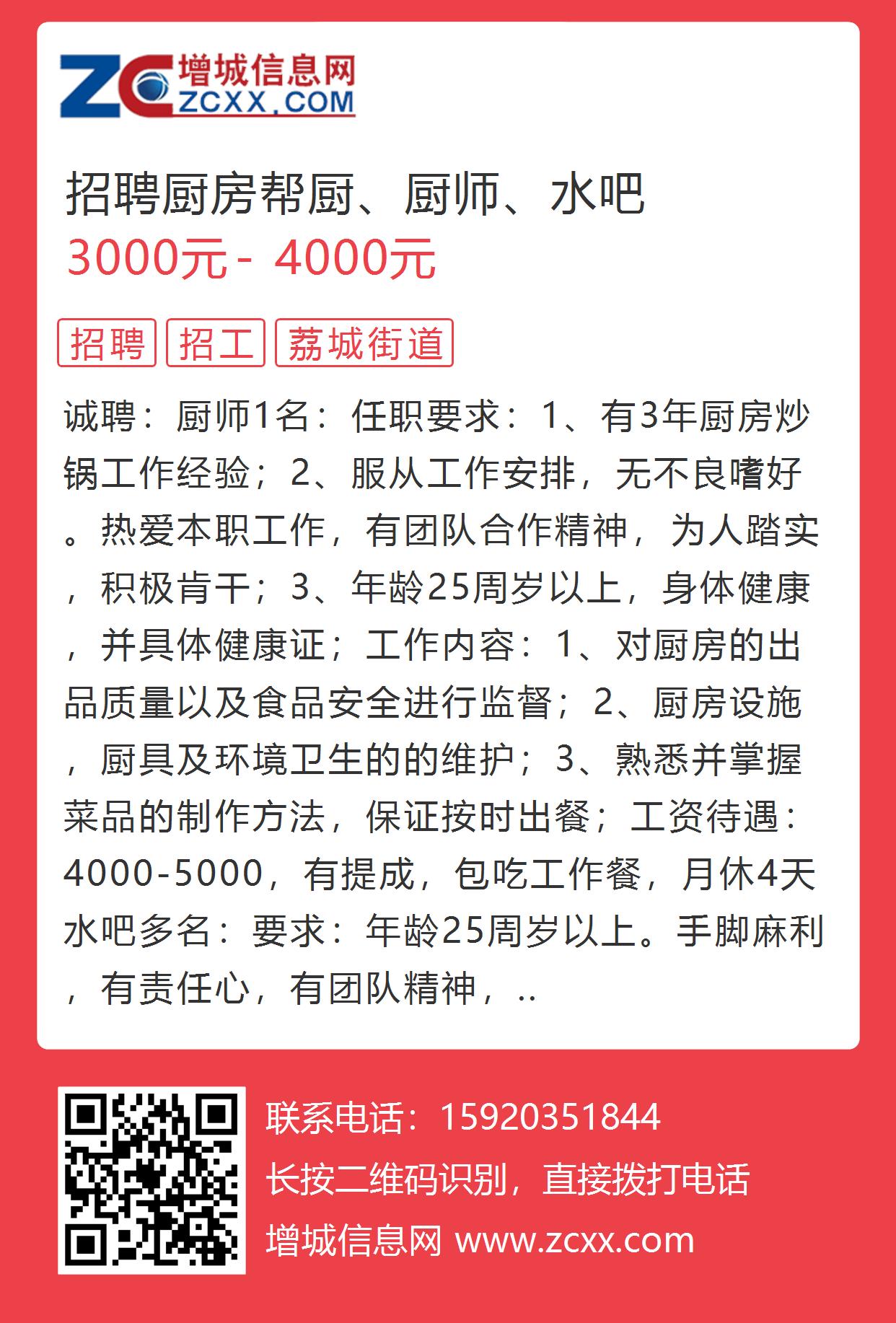 广州厨师招聘最新信息及求职指南