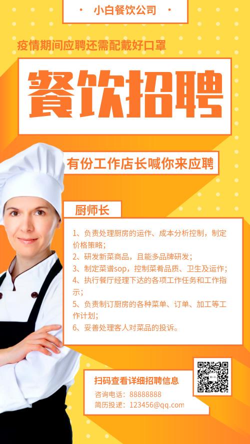 广州厨师招聘最新信息及求职指南