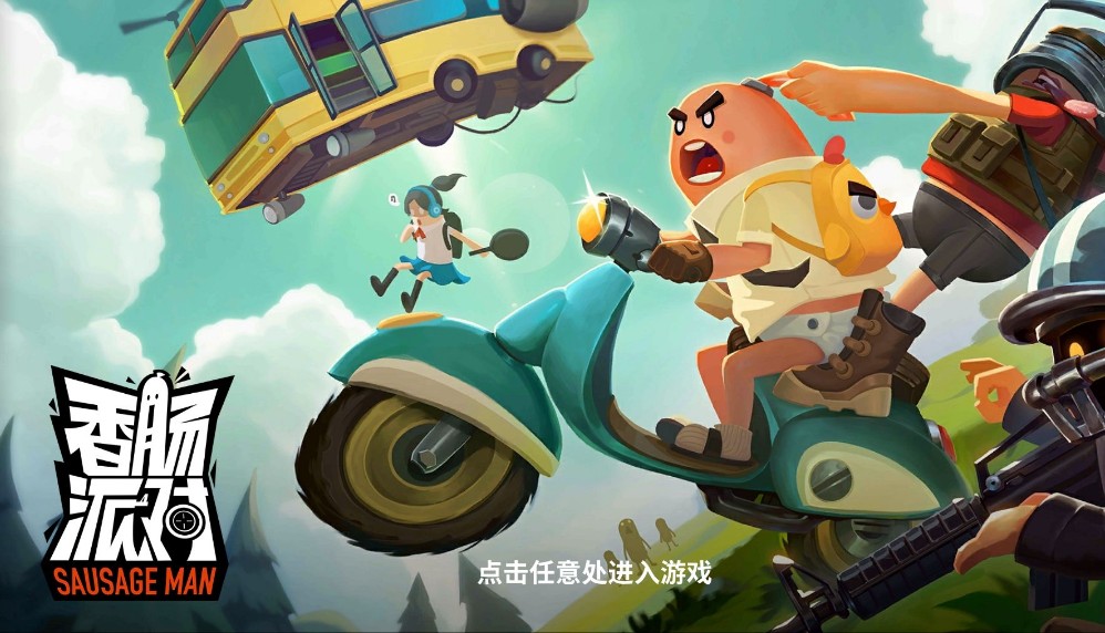 香肠派对,游戏狂欢的起源、发展与影响及下载指南