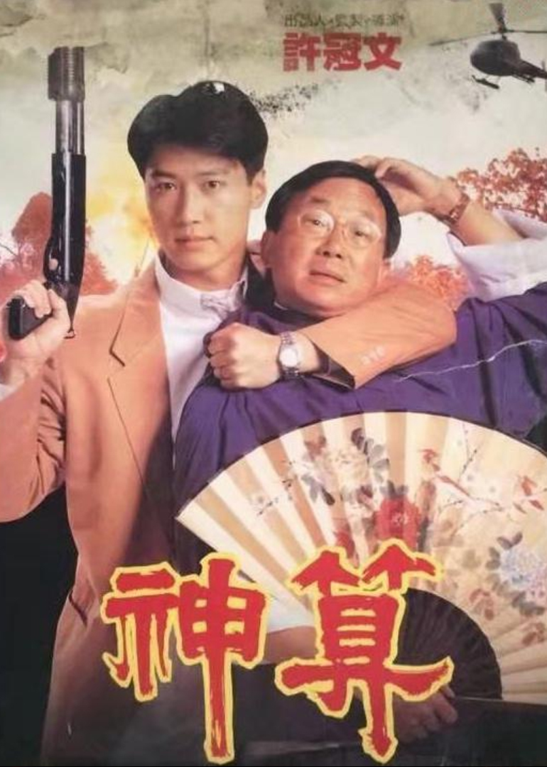 神算演员表揭秘,小巷神秘小店里的魅力演员群像!