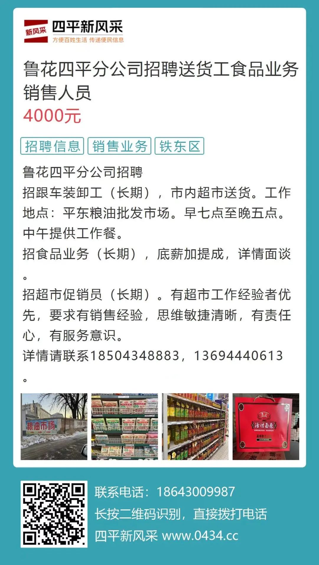 四平最新招工信息,探索小巷深处的特色小店职业发展机会