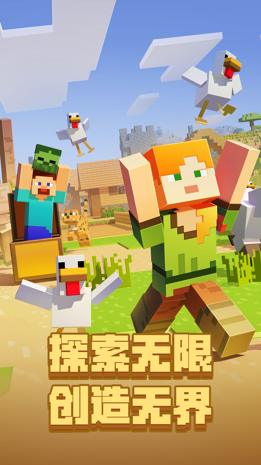 我的世界最新版本介绍