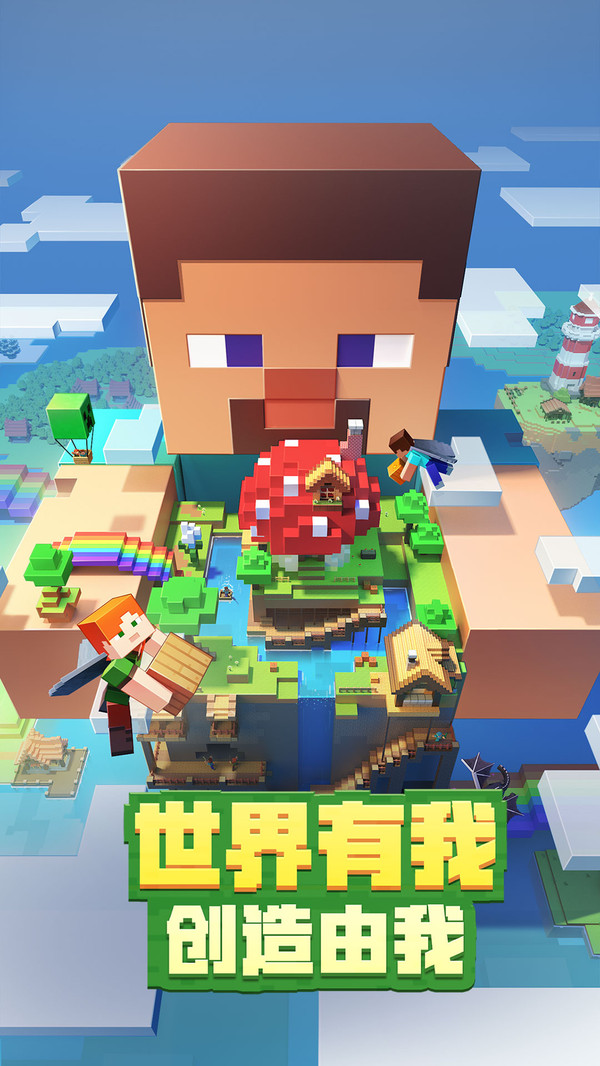 我的世界最新版本介绍