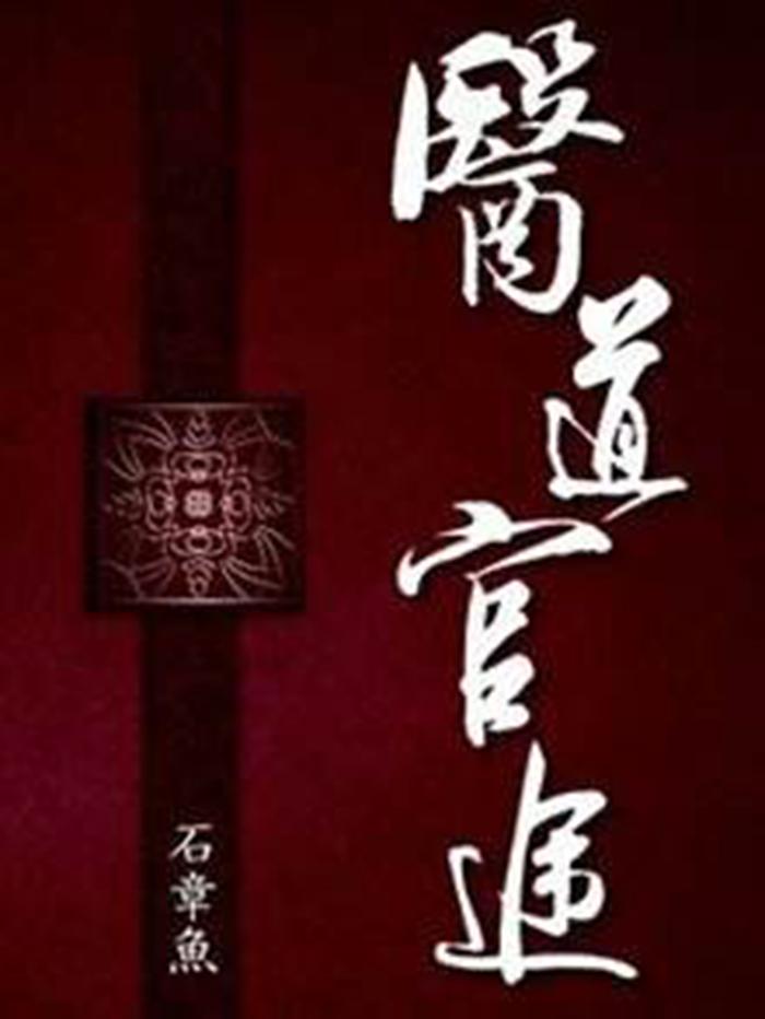 医道官途 最新章节,医道官途 最新章节——科技重塑医疗,智能开启新纪元