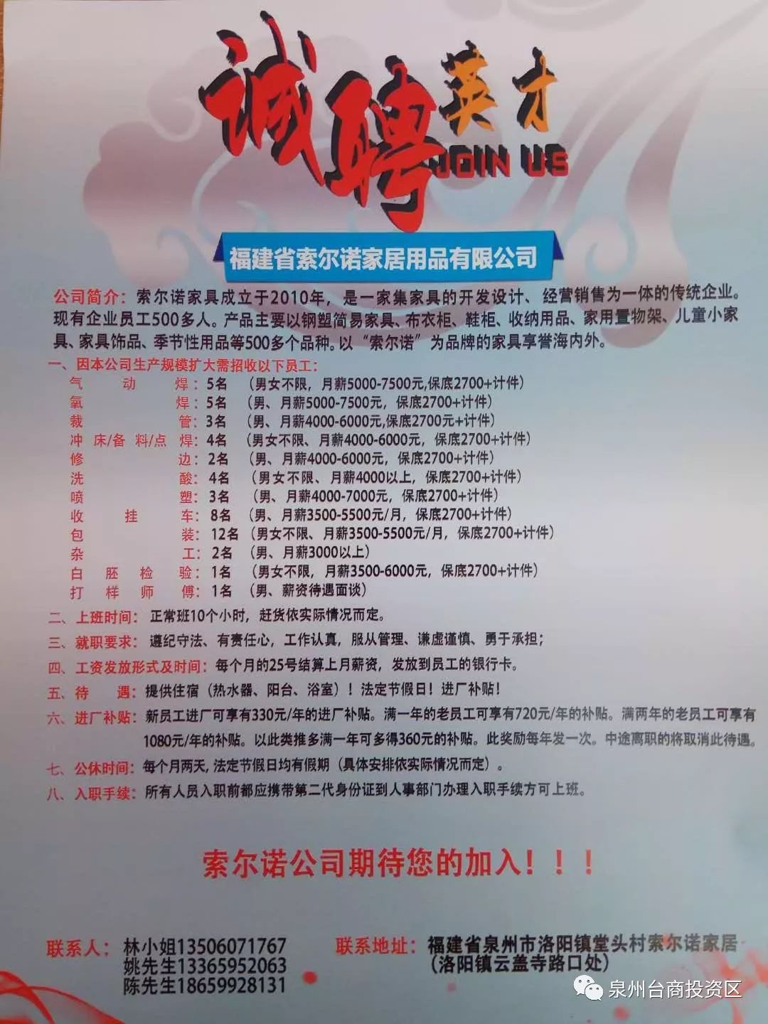 威海高区最新招聘信息,科技驱动未来,开启全新招聘篇章