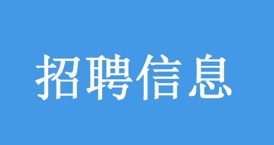 台山市最新招聘信息汇总