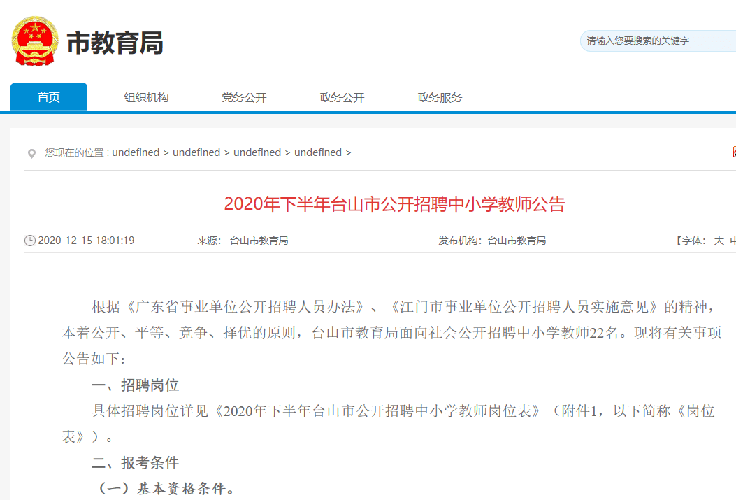 台山市最新招聘信息汇总