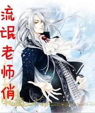 流氓老师最新章节揭秘,小巷独特教育之旅的秘密