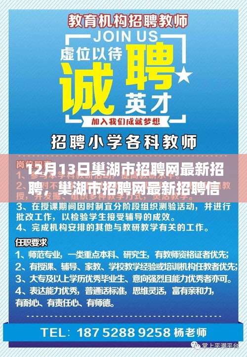 巢湖市最新招聘信息,科技引领未来,触手可及的生活改变!
