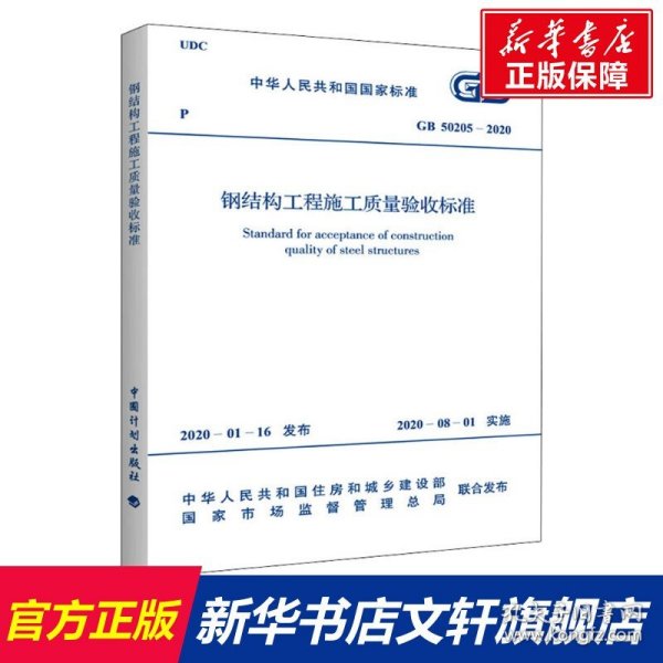 揭秘GB50205最新版本的全新内容,探秘更新亮点!