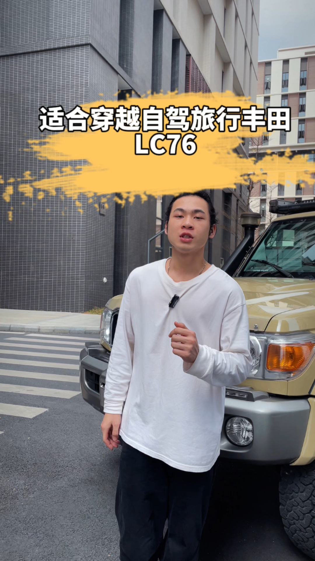 丰田全新车型76，驾驭变化，启程梦想之旅