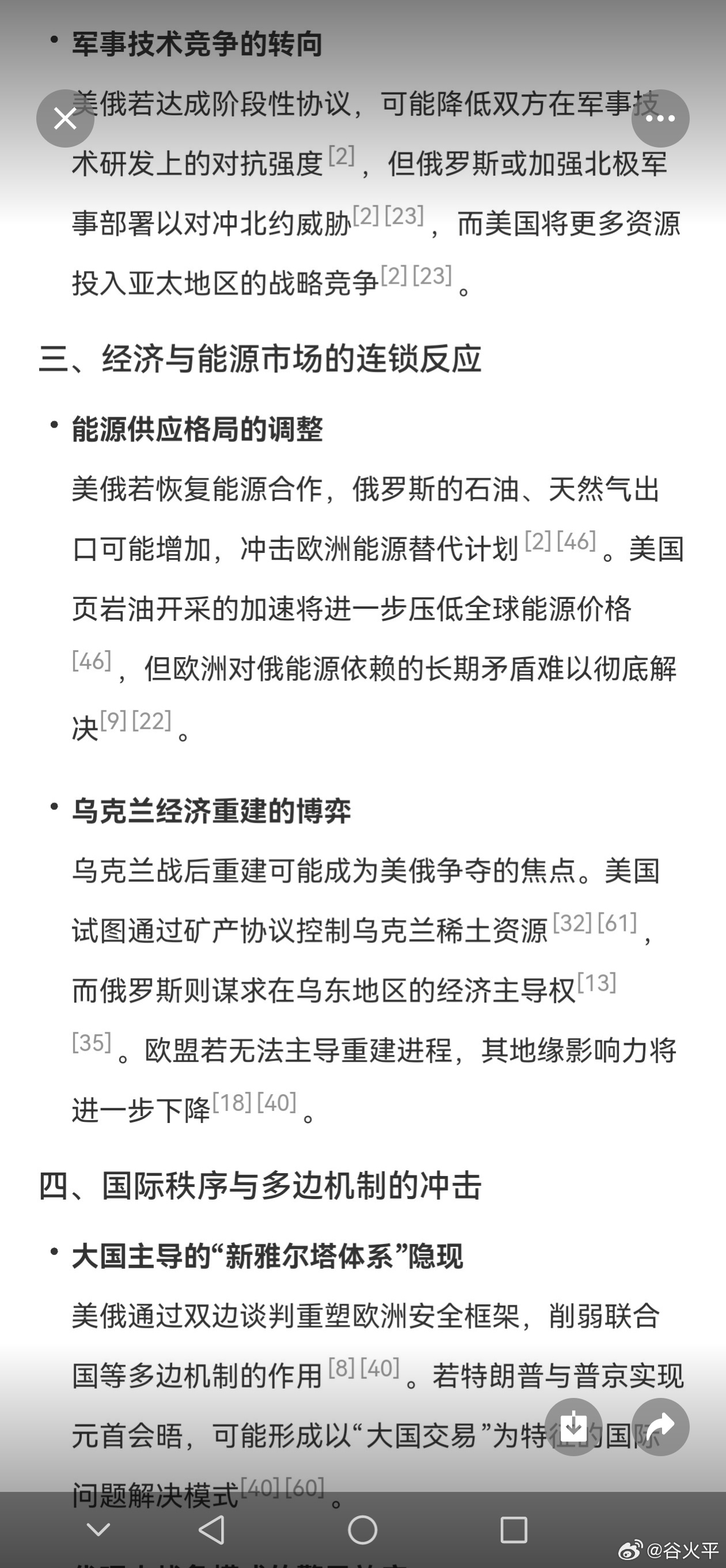 全球瞩目，美俄博弈与未来走向的较量🌐