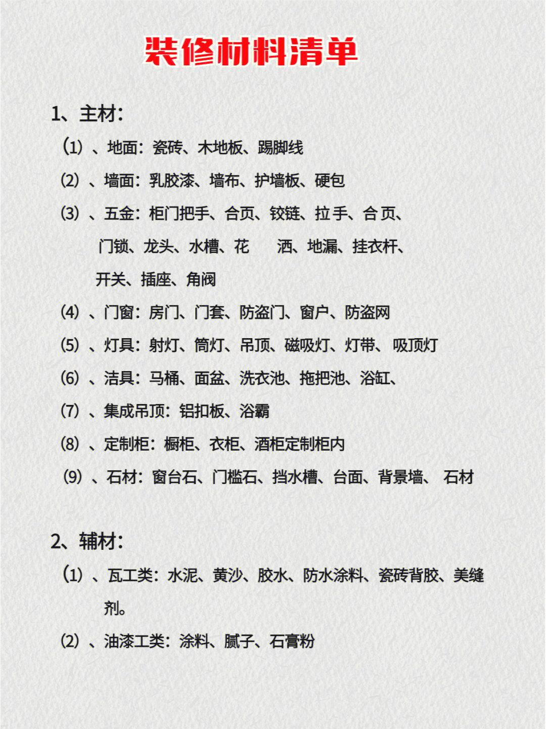 最新装璜材料应用指南，从入门到进阶的详细步骤