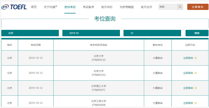 托福最新考位信息，把握报名良机，顺利启程留学之路