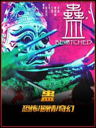 最新苗族鬼片深度解析,观点揭秘与惊悚体验