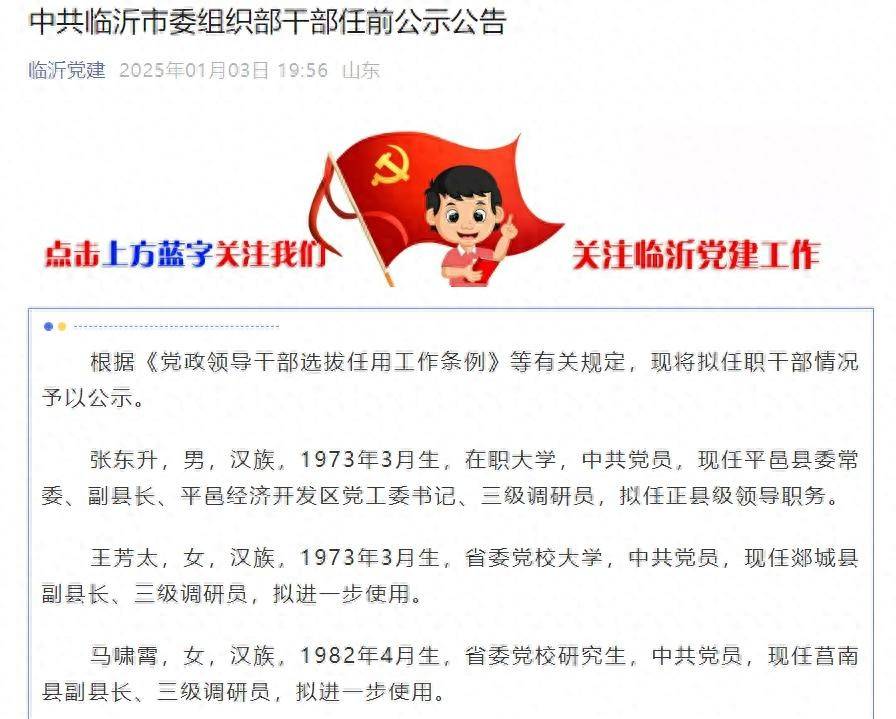 临沂干部调整最新动态，重磅消息揭晓！