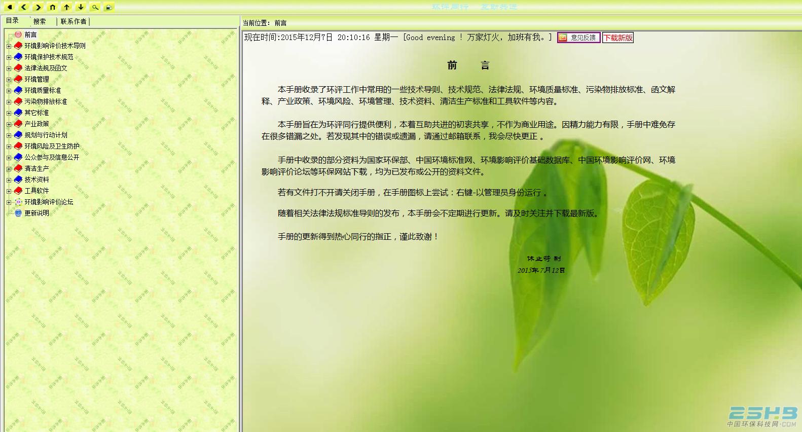 最新环评手册揭秘，小巷深处的绿色瑰宝