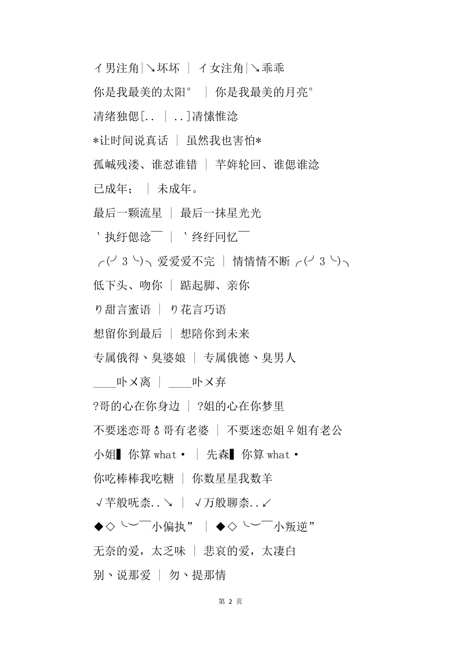 科技之恋情侣网名2025，开启未来浪漫之旅