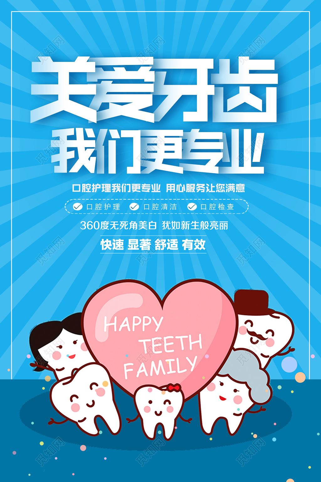 最新牙科宣传图片及其论述概览