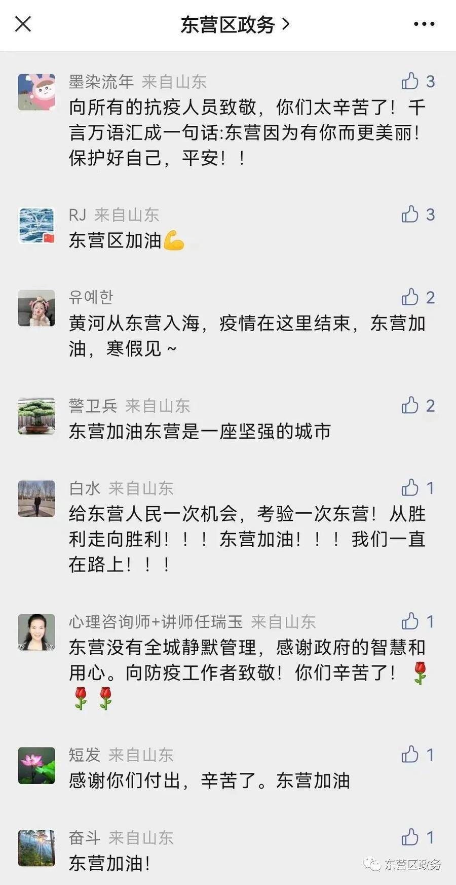 东营吧最新信息获取指南，最新动态一网打尽！