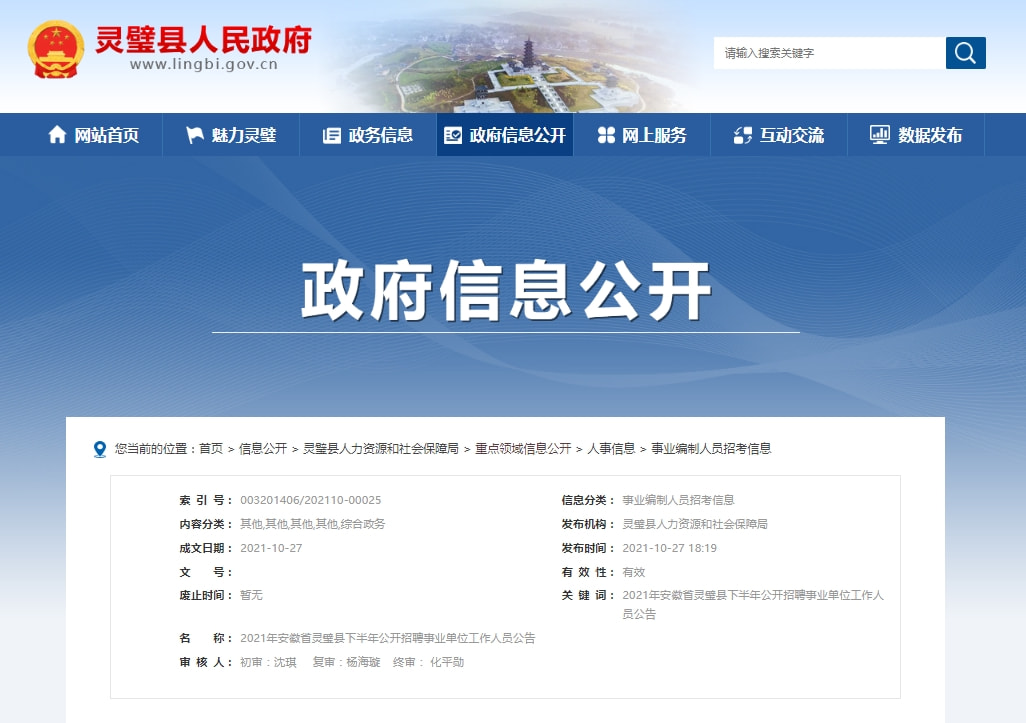 灵璧信息最新公告,开启自然之旅,探寻内心平和与宁静