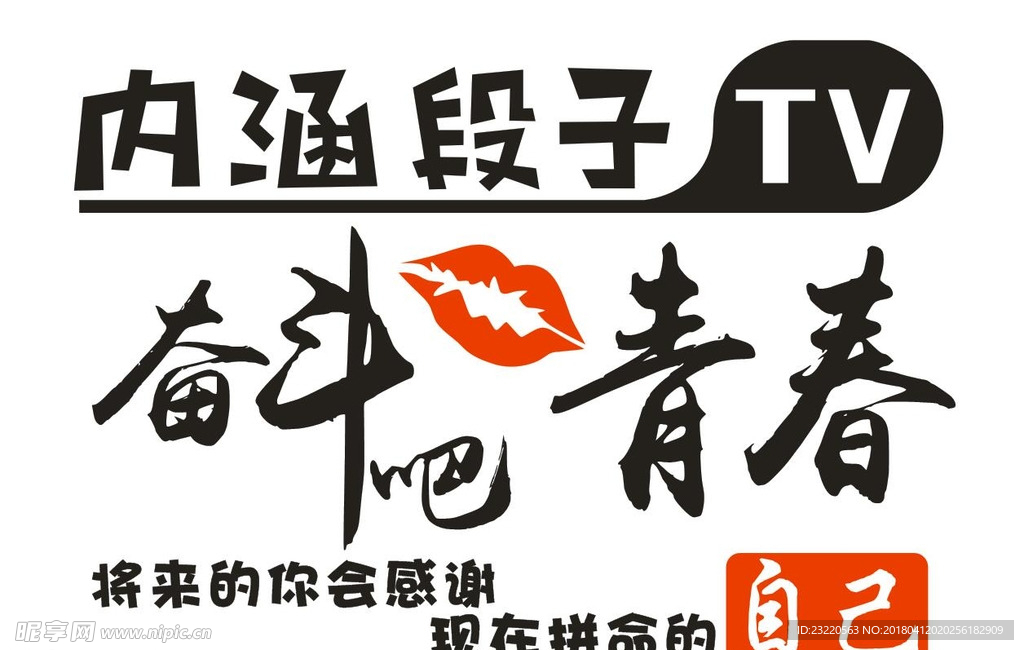 最新内涵段子Logo，学习变化，自信成就梦想之路