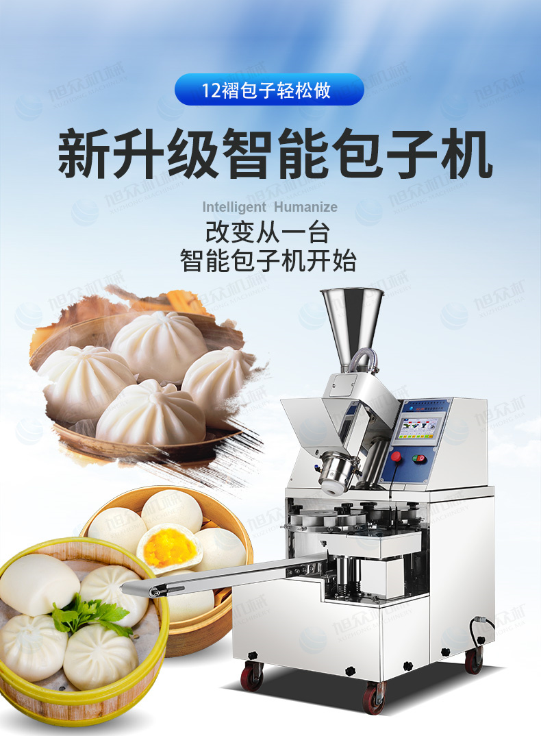 科技助力传统美食制作，最新式馒头机亮相！