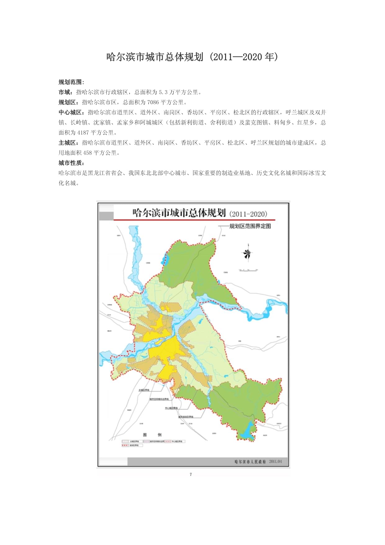 哈尔滨最新规划方案，探索自然美景，寻找内心平和与宁静之旅