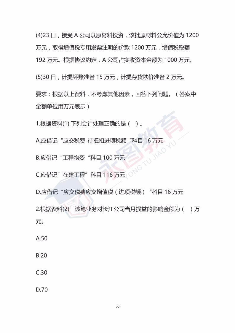 最新会计实务与高科技产品介绍概览