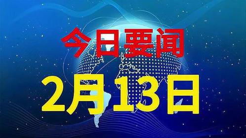 关于最新新闻的标题推荐，，揭秘未来趋势，最新新闻报道揭示未来五年发展蓝图（含科技、经济等）