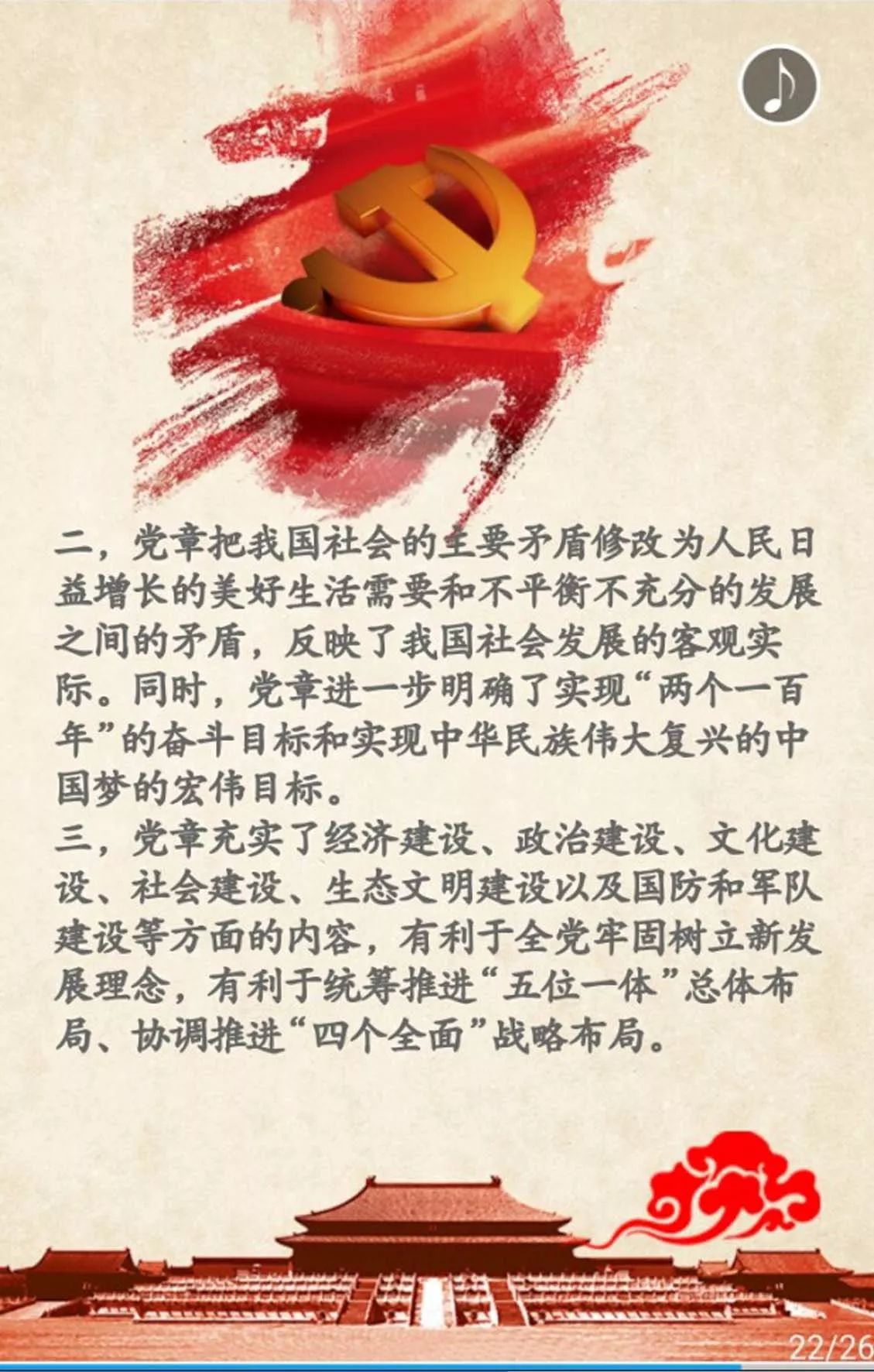 最新修改的党章，时代的新篇章