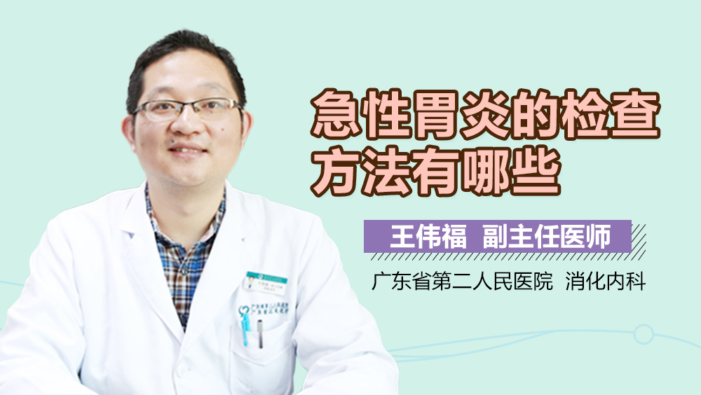 胃病最新检查方法详解