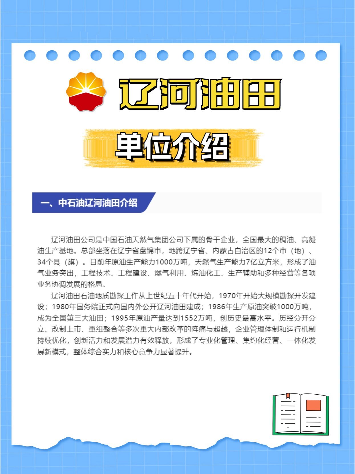 辽河油田最新动态,技术革新、产能提升与发展展望