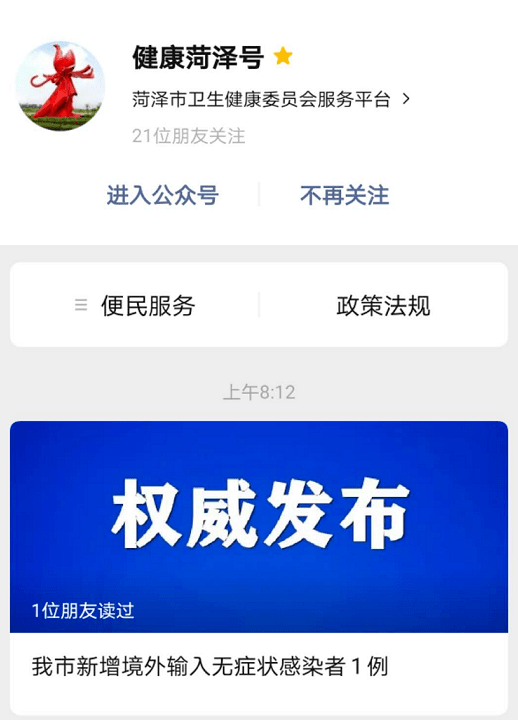 菏泽最新冠状病毒动态及资讯全面解析