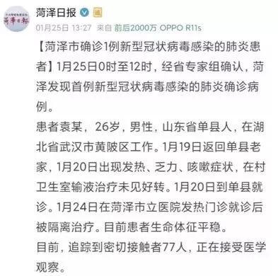 菏泽最新冠状病毒动态及资讯全面解析