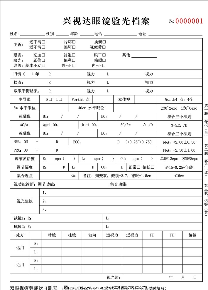 最新验光文件操作指南详解