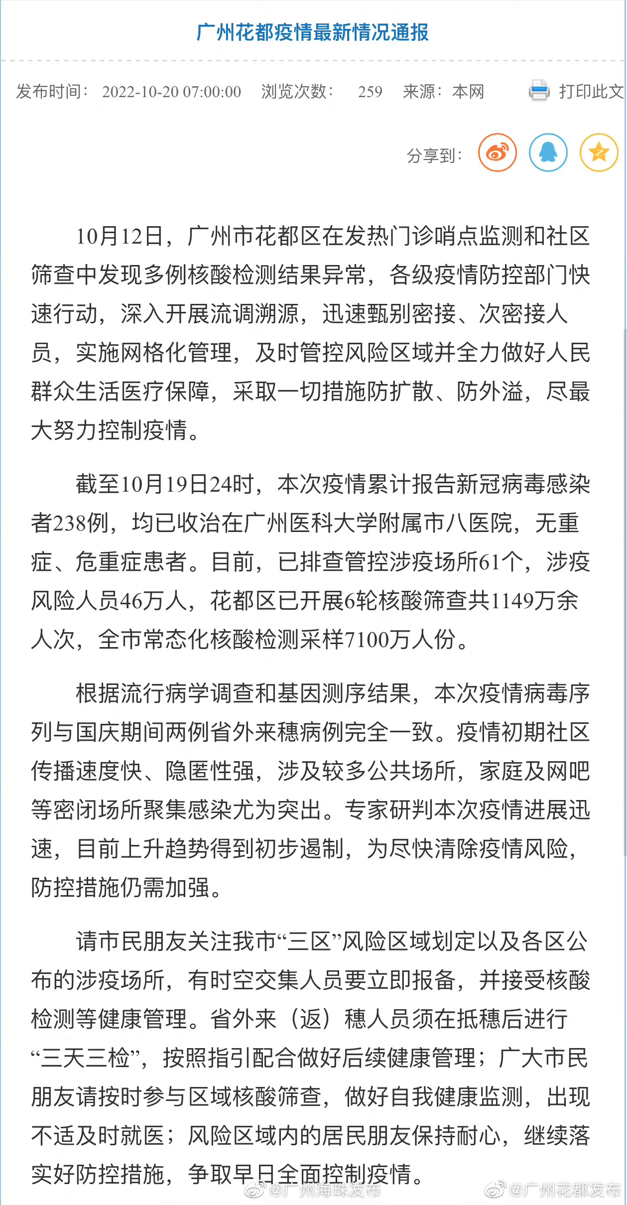 广州最新动态概览