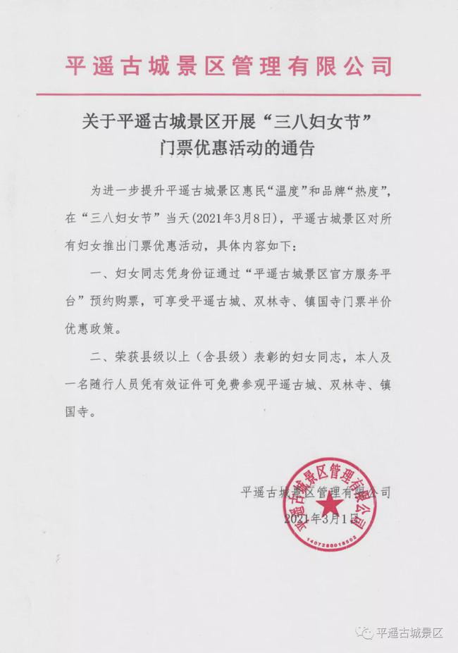 平遥最新通告，科技新品亮相，开启未来生活新篇章体验！