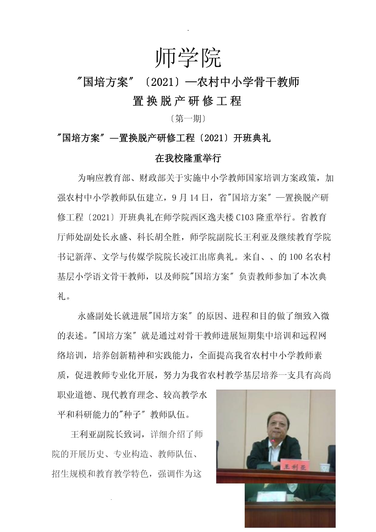最新国培引领教育变革，塑造未来教师之光