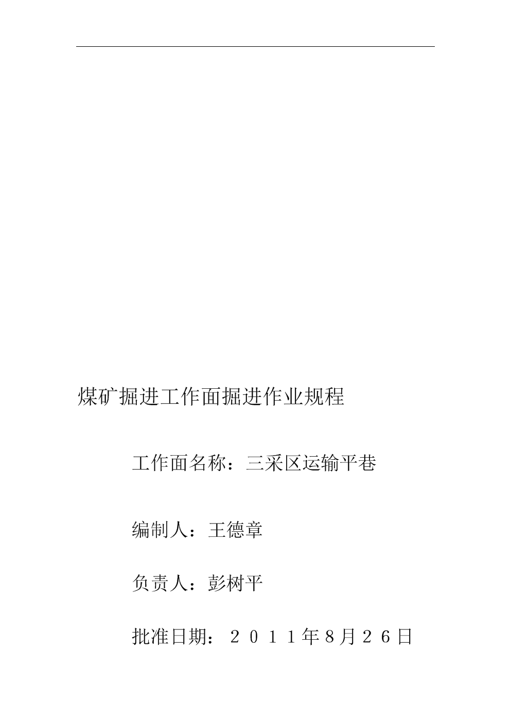 最新掘进作业揭秘,前沿技术大揭秘!