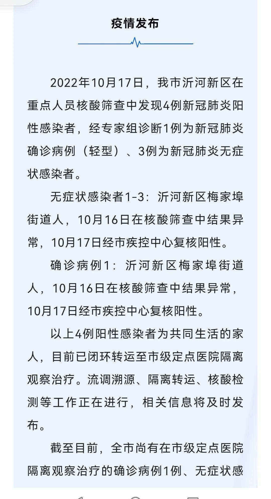 沂南疫情下的温馨日常与深厚友情，疫情小趣事与最新进展关注