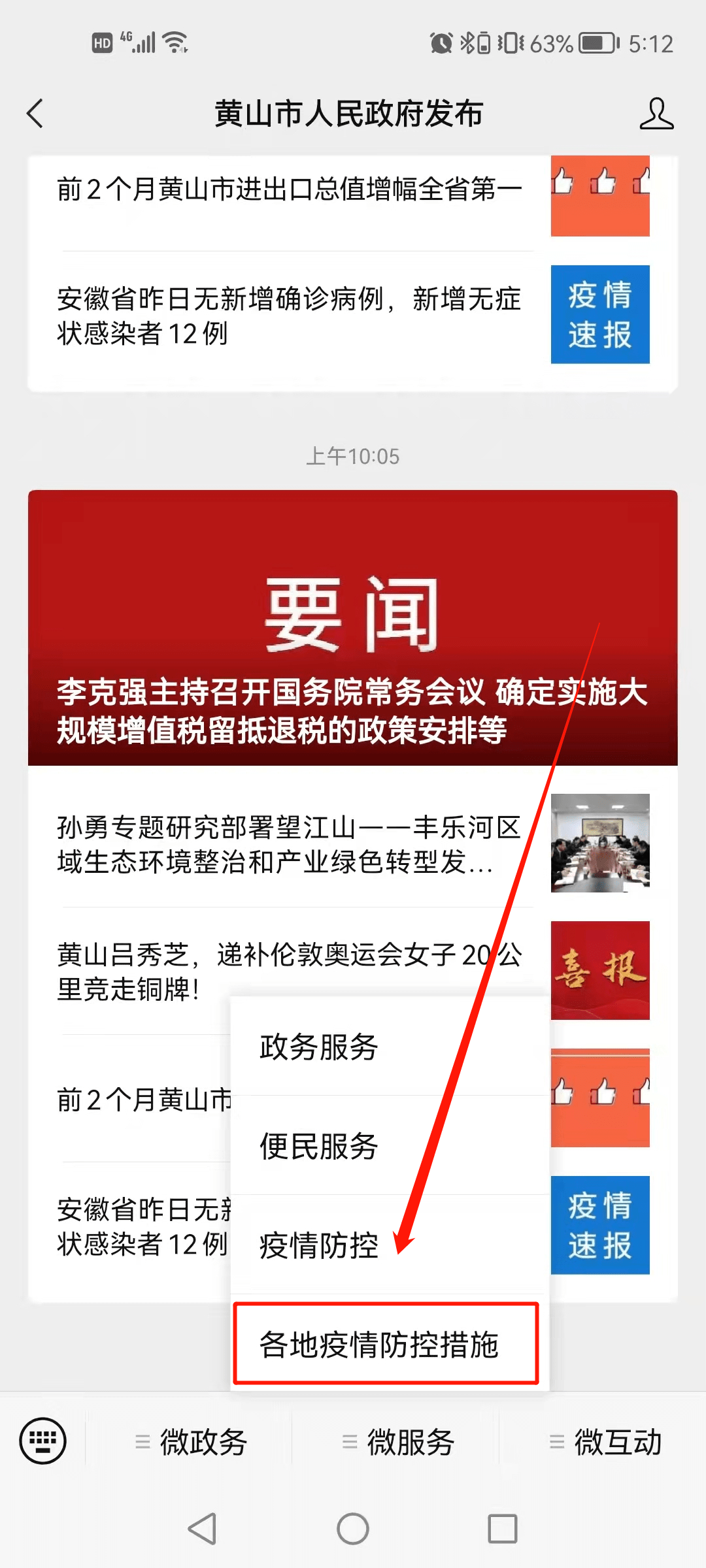 黄山疫情下的温馨日常故事