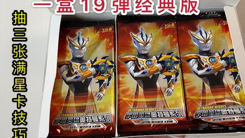 奥特曼卡片最新经典收藏版,鉴赏指南与收藏攻略