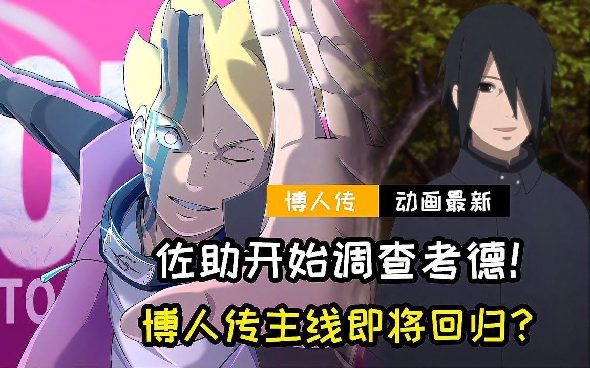 博人传最新动态,变化中的学习之旅,自信成就之源