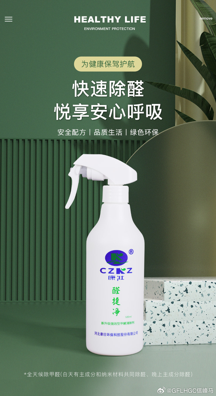 最新除甲醛产品,科技与健康的完美融合